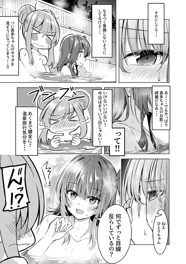 ぼ喜多が温泉に行きまして