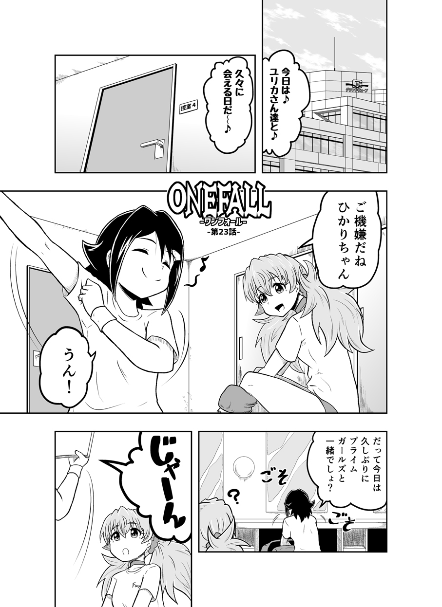 ONEFALL-ワンフォール- vol.4