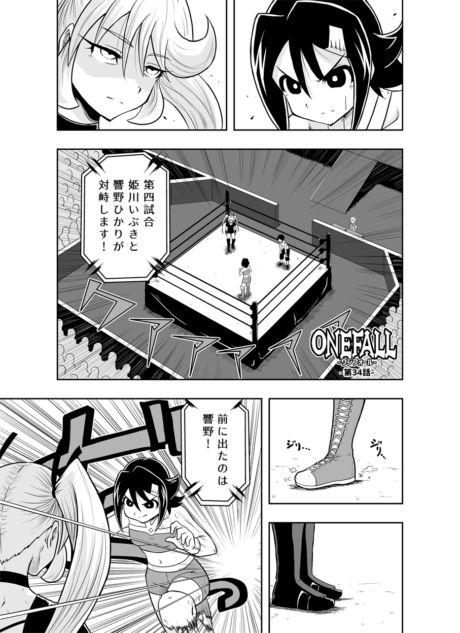 ONEFALL-ワンフォール- vol.4