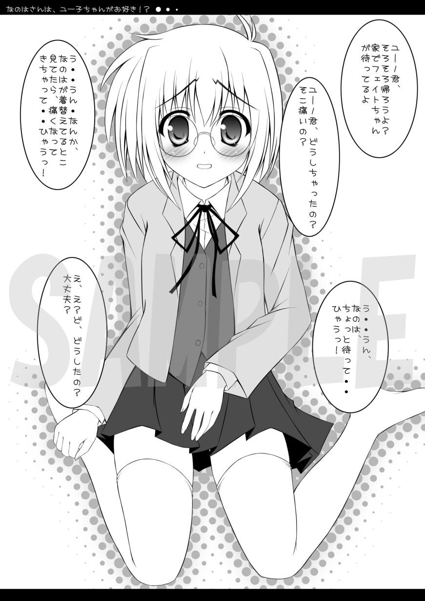 なのはさんは、ユー子ちゃんがお好き！?