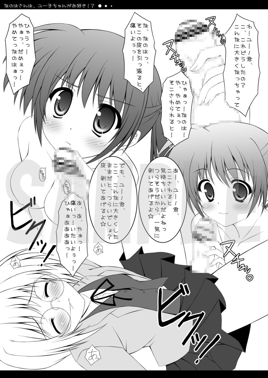 なのはさんは、ユー子ちゃんがお好き！?