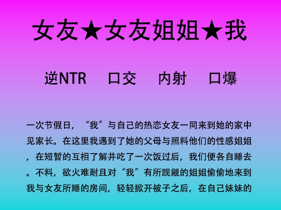 66.深夜在女友身旁被姐姐侵犯