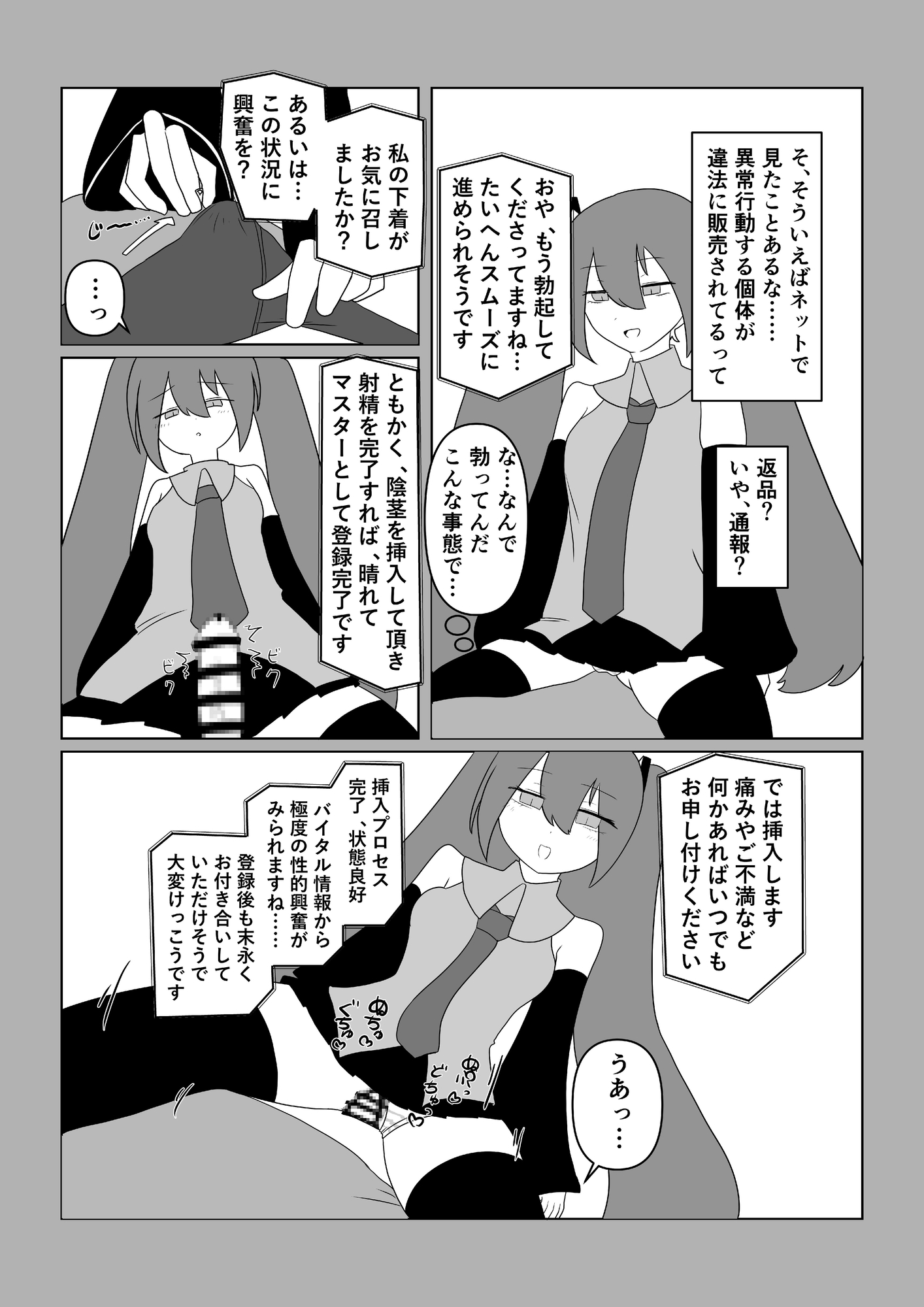 改造ロイドに堕ちる未来