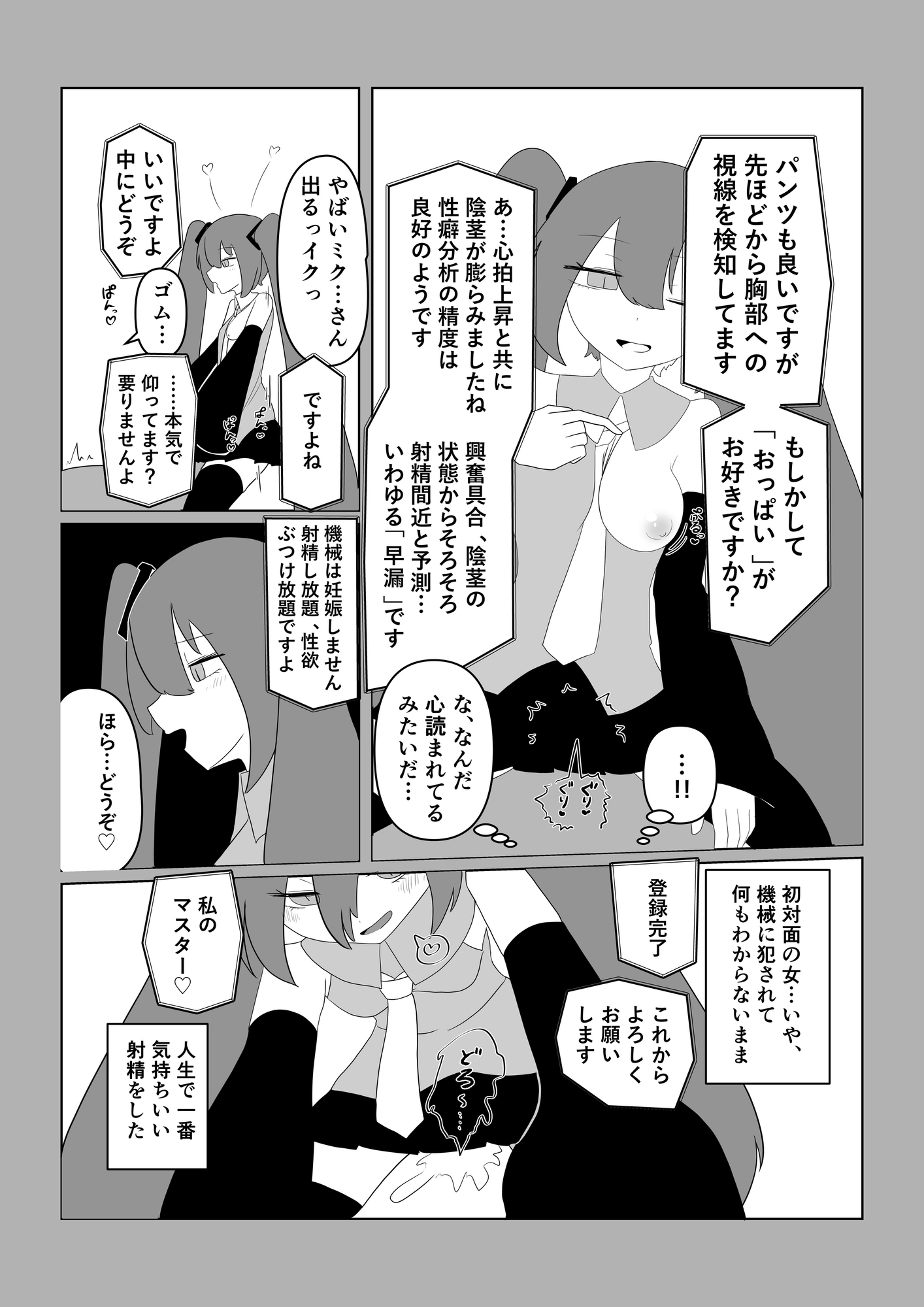 改造ロイドに堕ちる未来