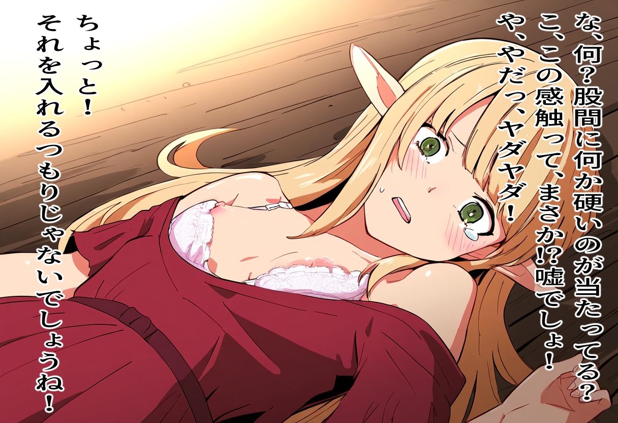 エルフ至上主義お嬢様の絶望人間交尾