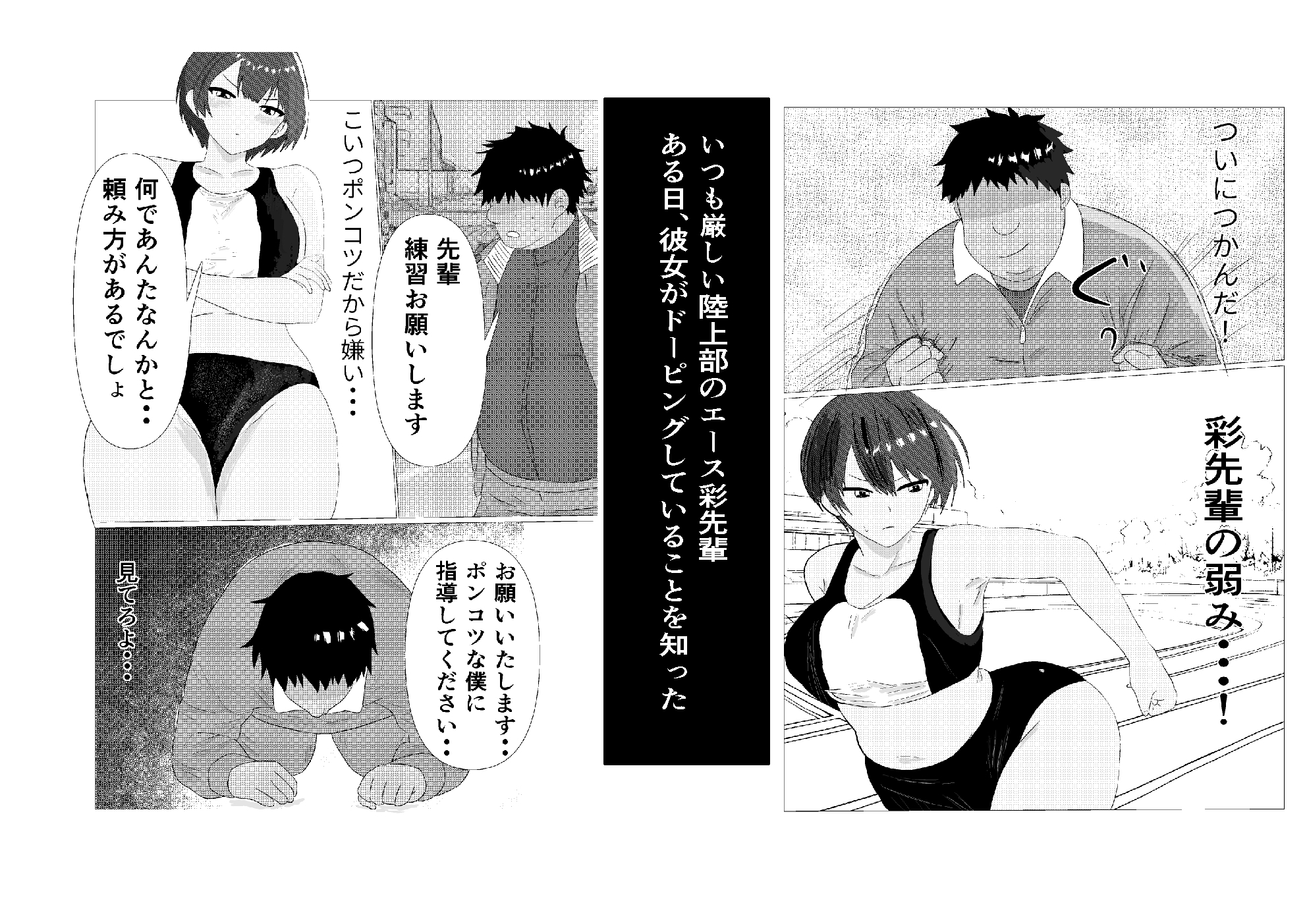 生意気な陸上部の先輩が寝取られセックスを懇願するまで
