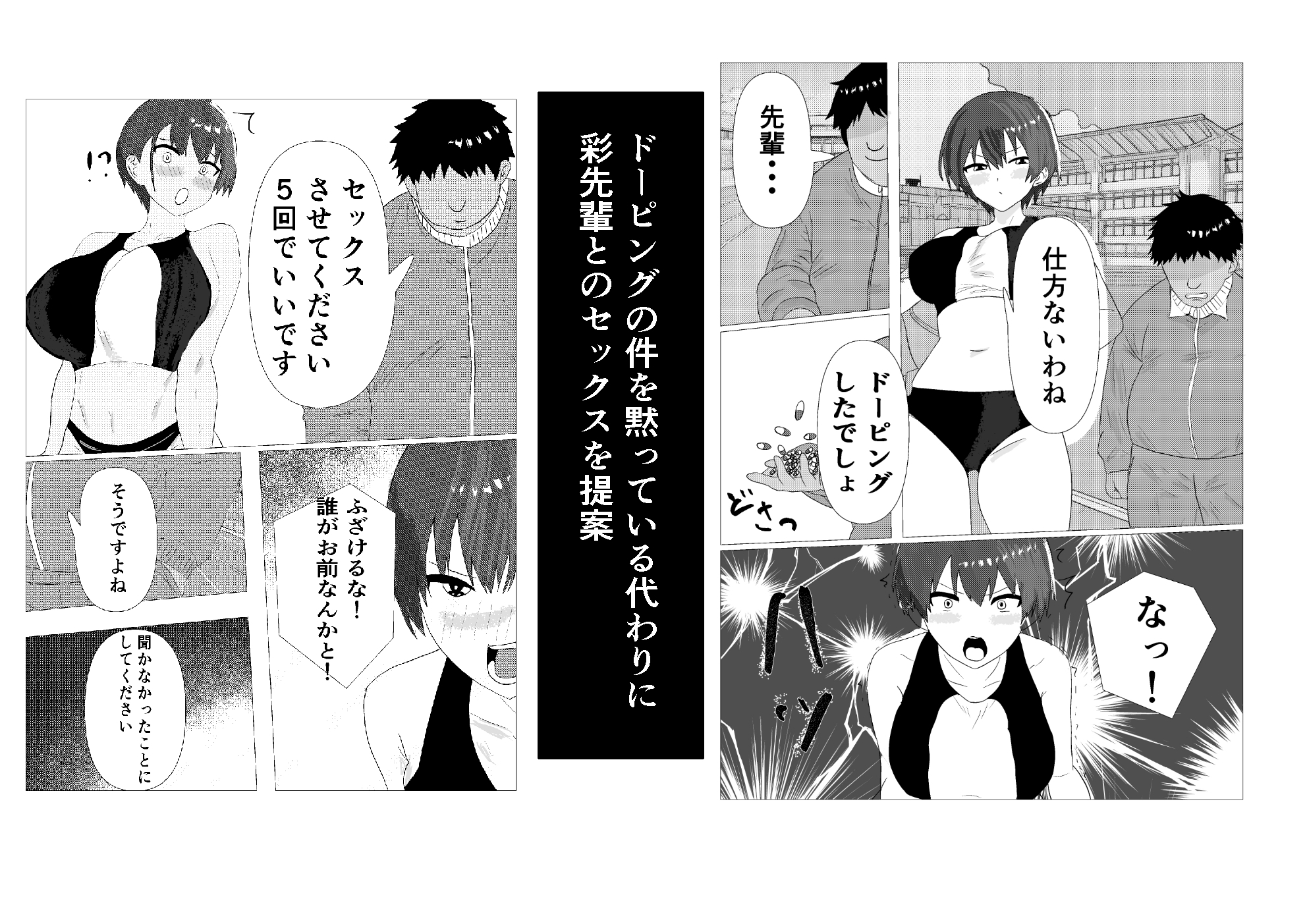 生意気な陸上部の先輩が寝取られセックスを懇願するまで