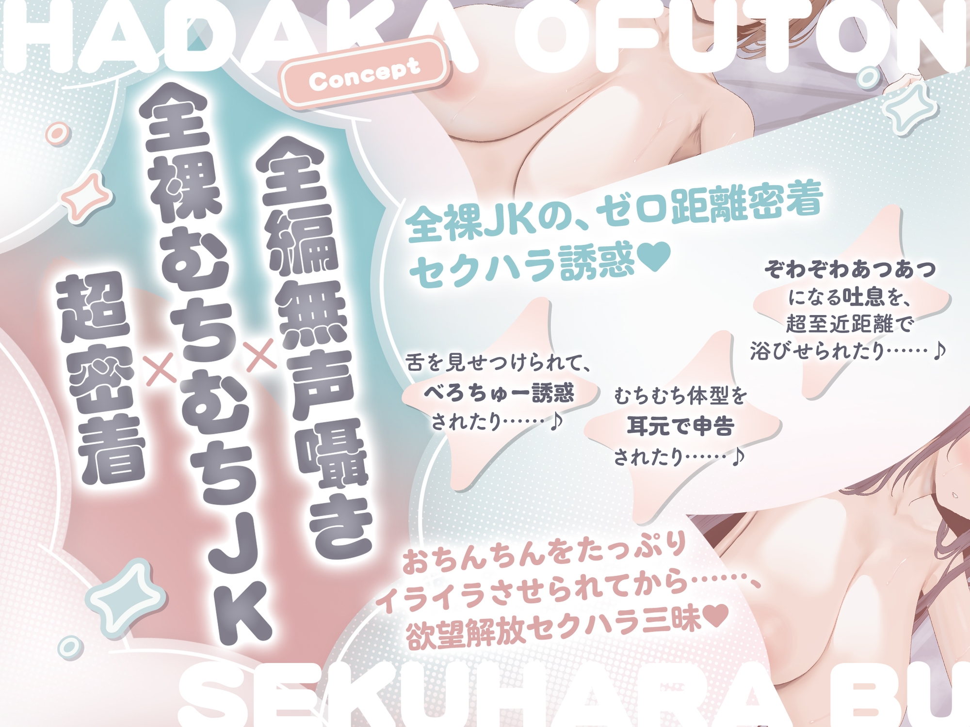 【全編無声囁き×超密着】はだかおふとんセクハラ部