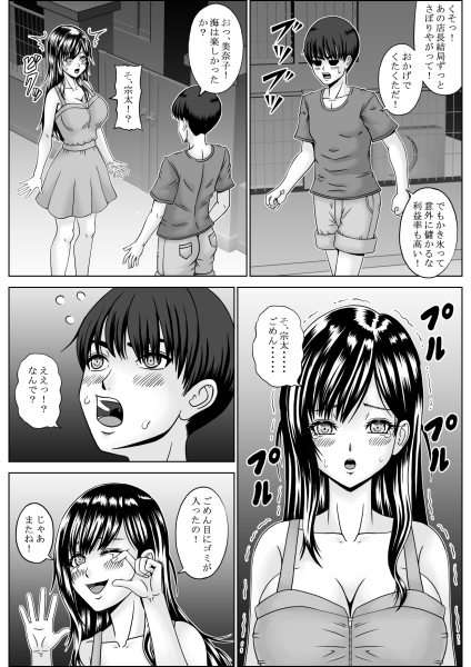 ヤンキー店長に奪われた幼馴染