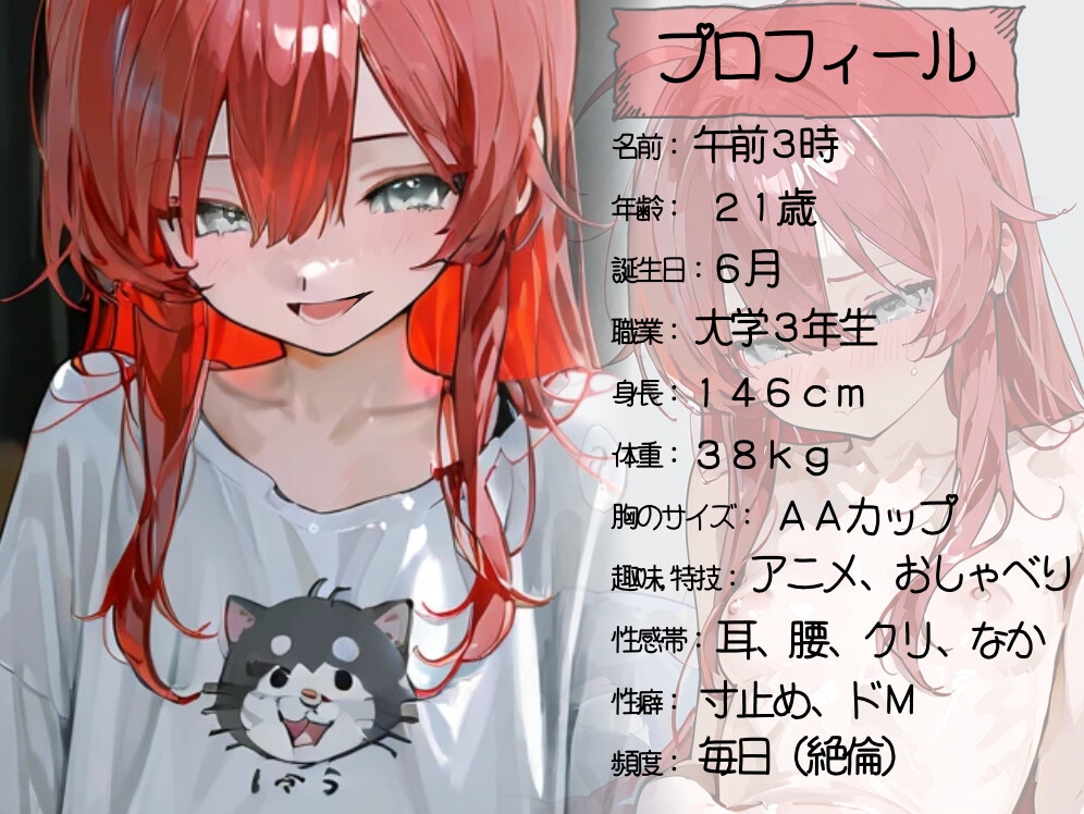 【実演】午前3時、密着。～絶倫ロ◯ボ女子大生、中まで暴かれる寸止めオホ声～【午前3時】