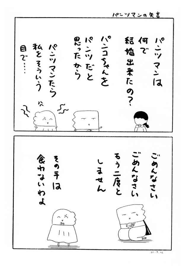 パンツマン第134集