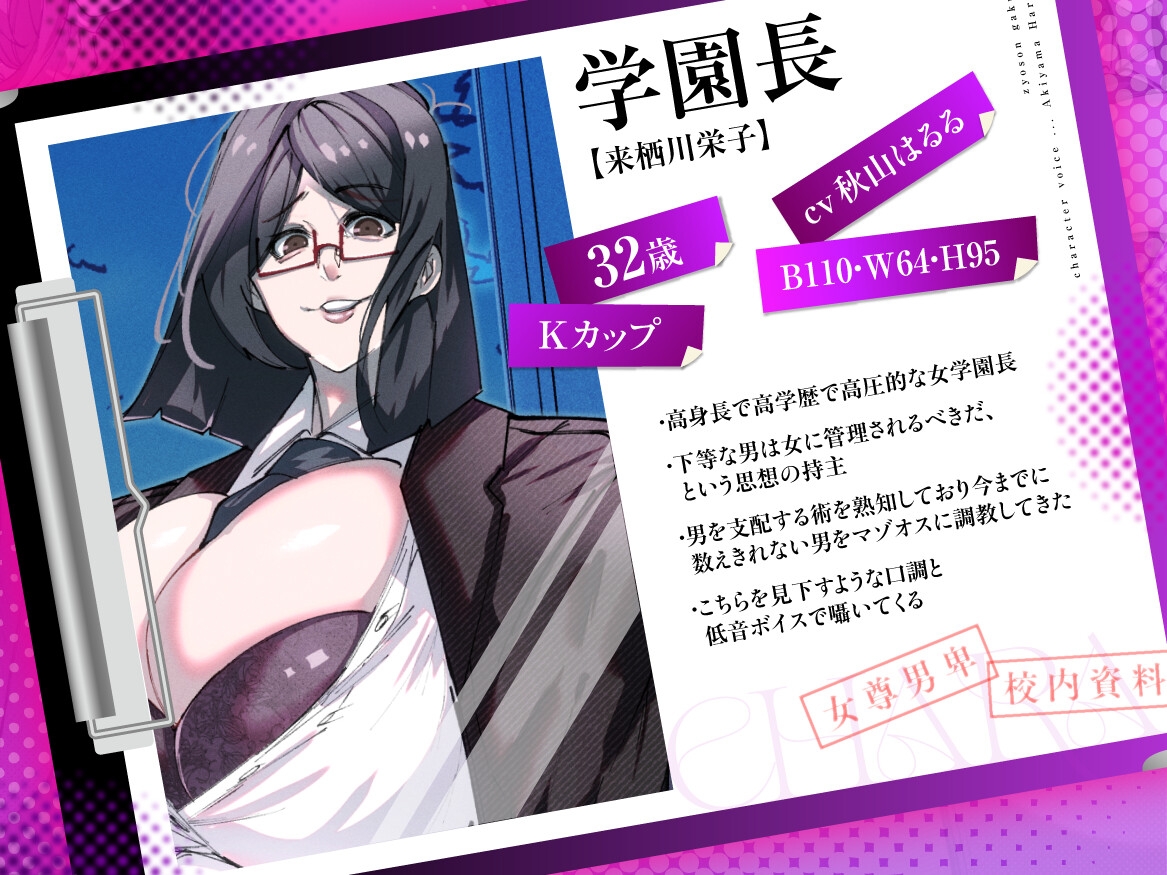 女尊学園～女尊男卑思想の女学園長と担任の先生が反抗的な生徒を徹底的にマゾオス調教する話～