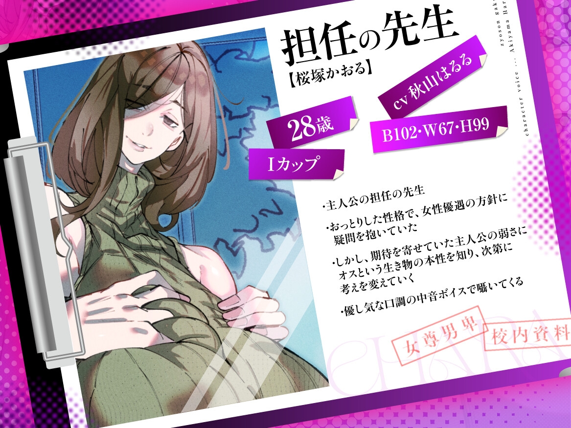 女尊学園～女尊男卑思想の女学園長と担任の先生が反抗的な生徒を徹底的にマゾオス調教する話～