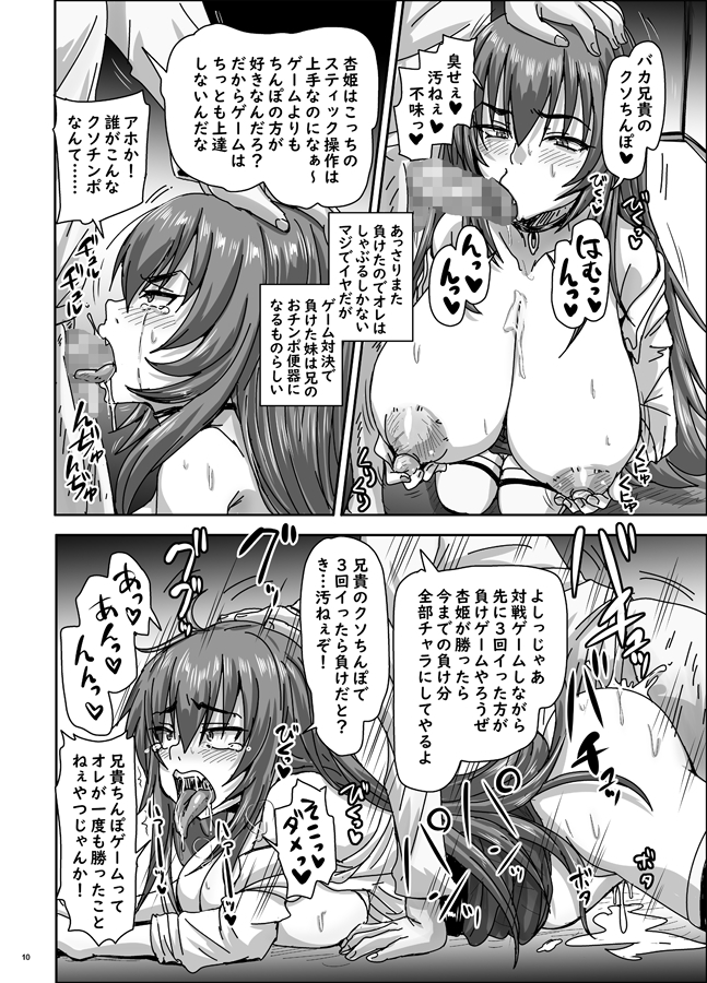 バカ兄との勝負に負けまくる杏姫様がえちカワイイ