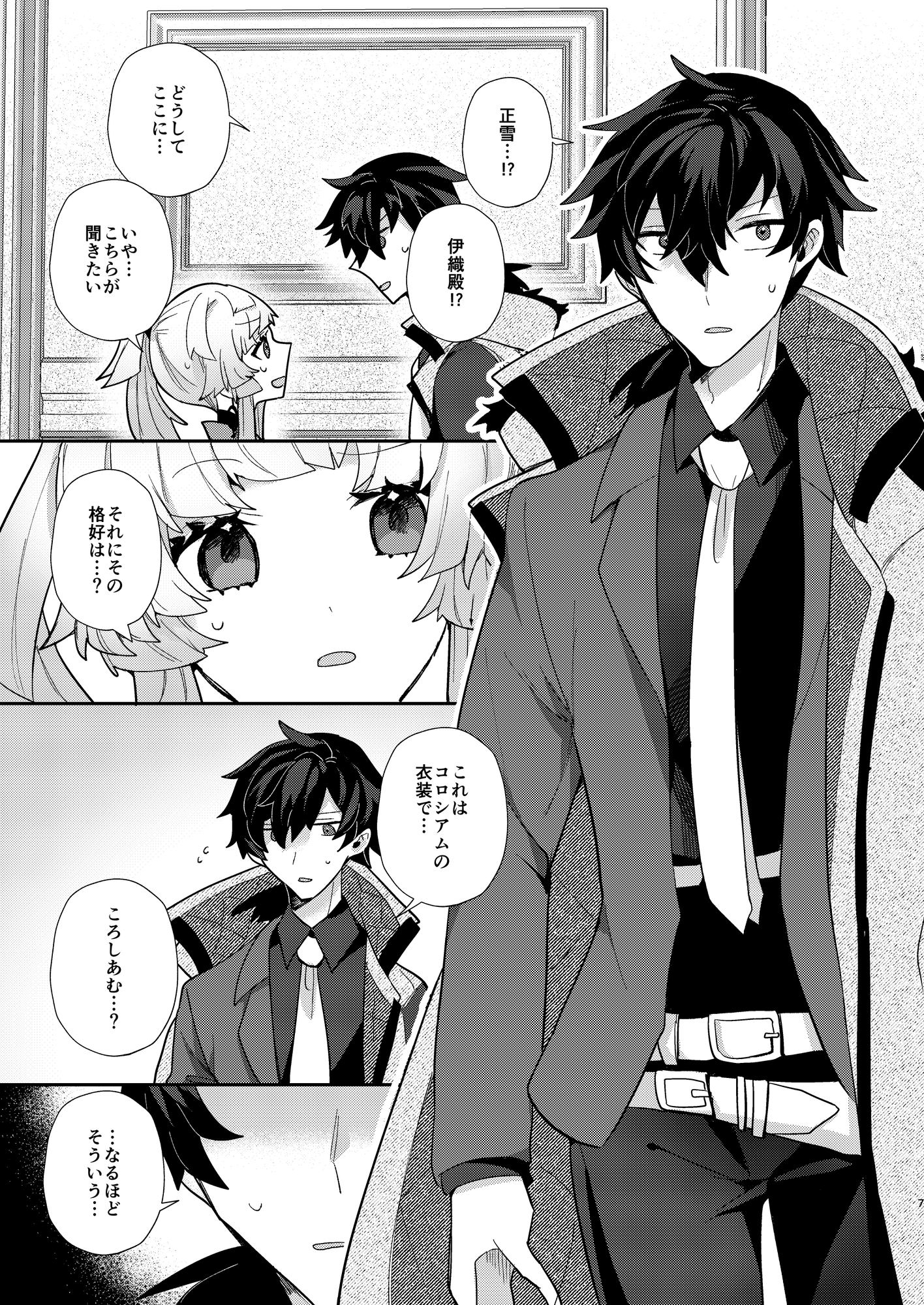 相談所で出されたのはコロシアム帰りの伊織だった