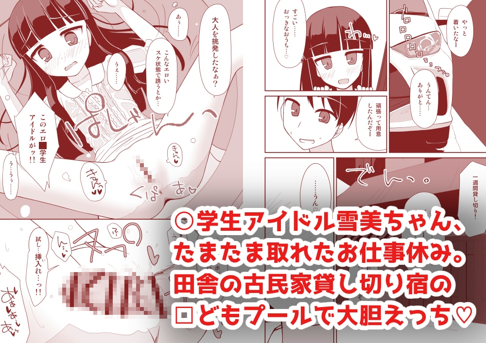 雪美ちゃんとの夏休み、古民家でHな一週間