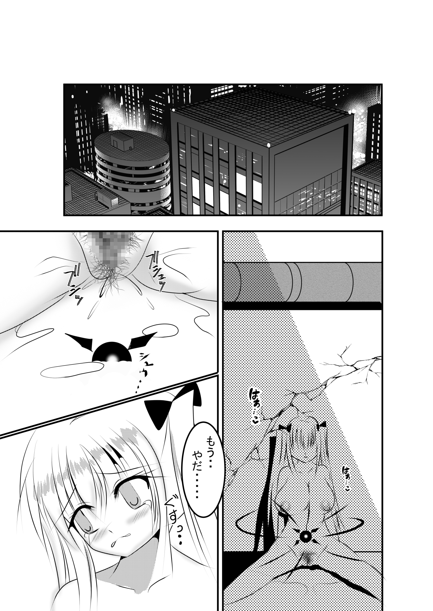 戦闘衣装(コスチューム)は戻らない2