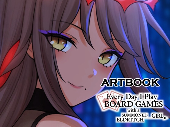 召喚した邪神系少女と毎日ボードゲーム生活-設定集