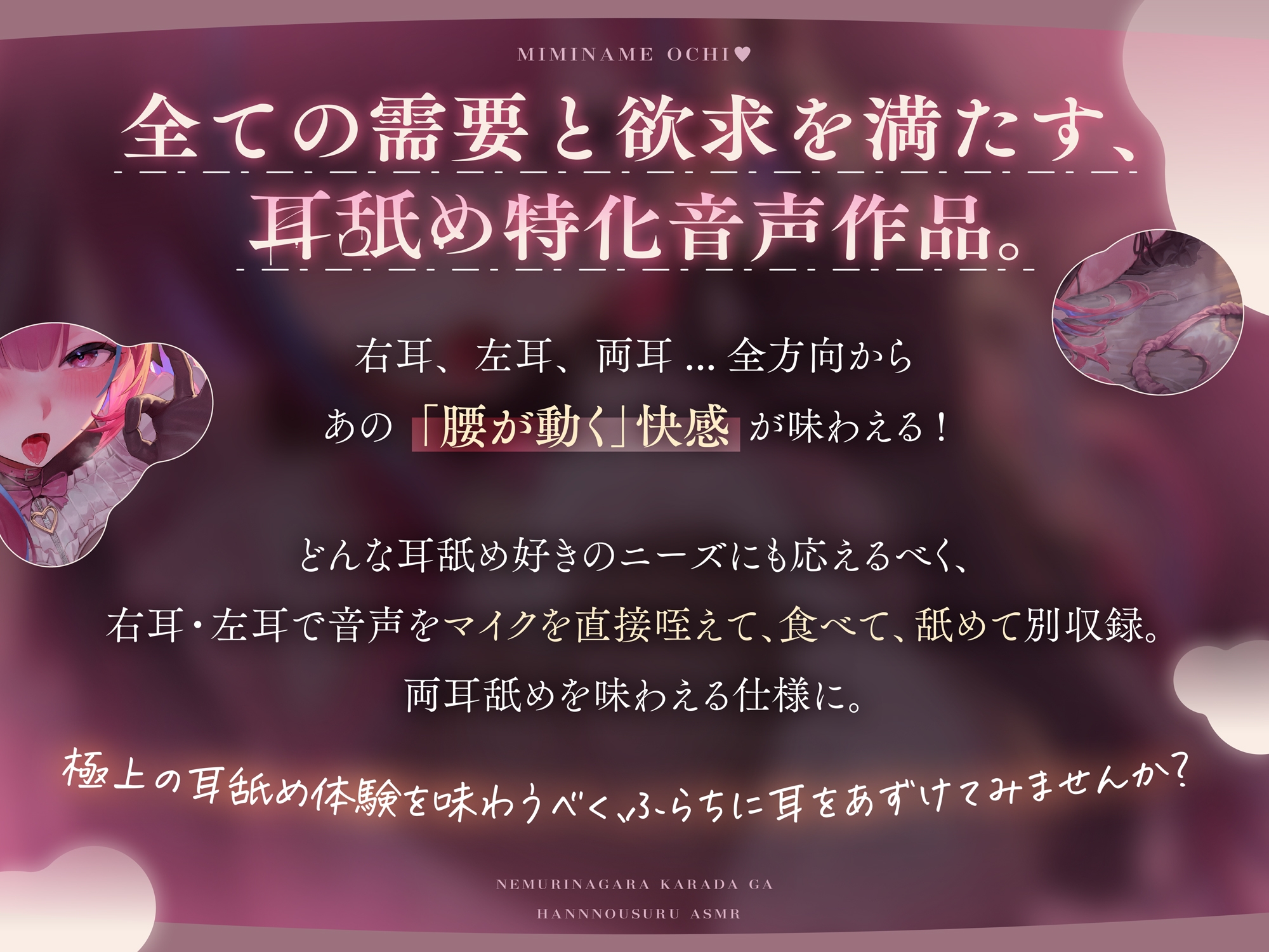 【4時間超】マイク直接耳舐め特化 耳舐め堕ち♡ 眠りながら身体が反応するASMR