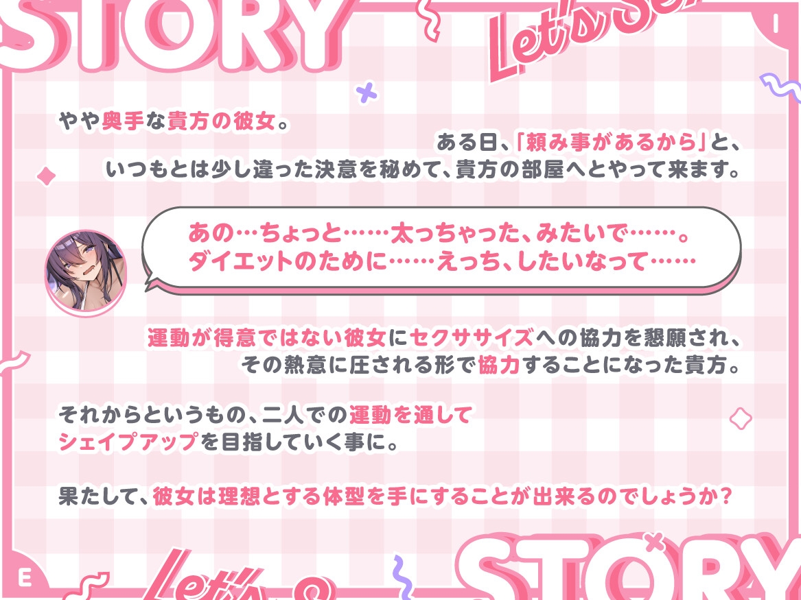 運動不足解消中♡ 奥手な彼女と密室で始めるセクササイズダイエット