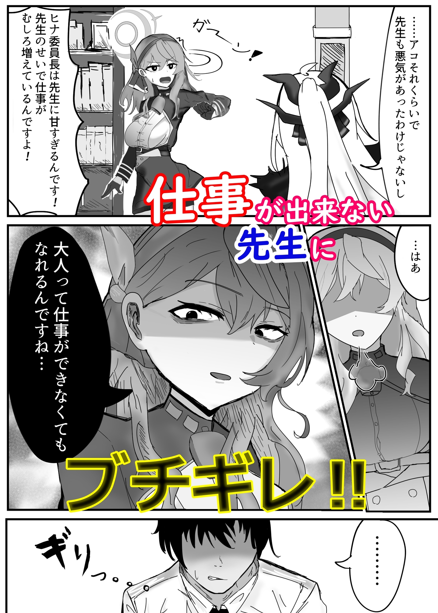 先生って仕事できないんですねっ!