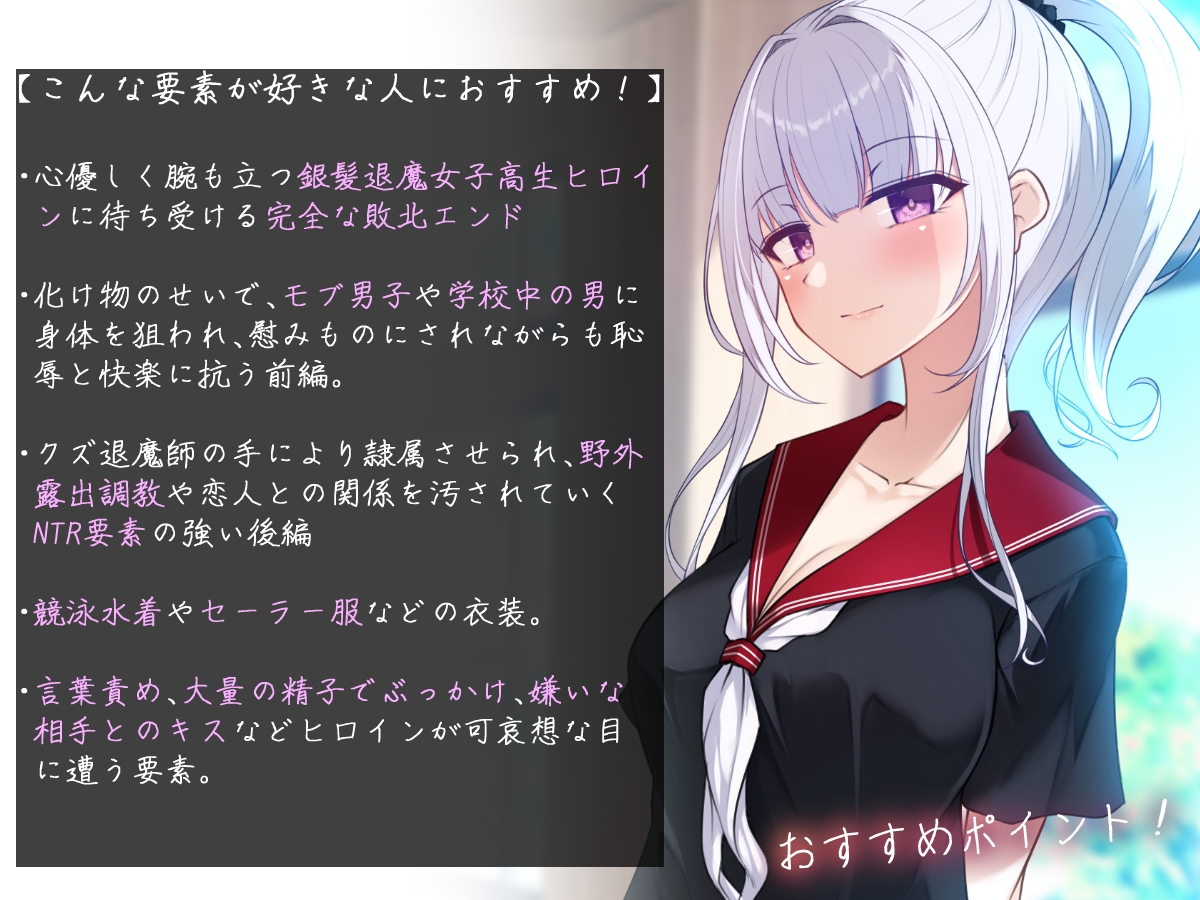 退魔女子高生:深影 ～淫らな生き餌と破滅の契約紋～