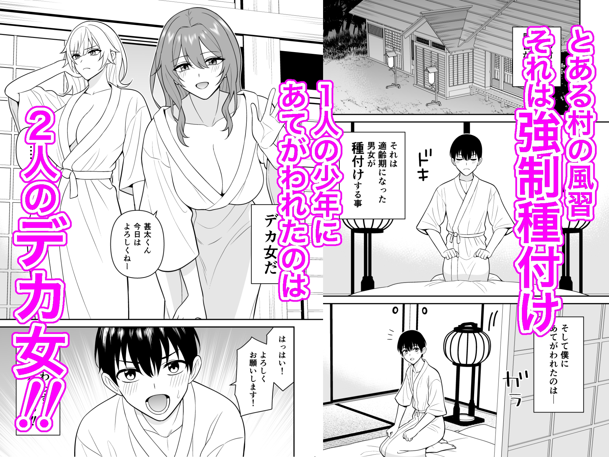 種付村 デカ女を孕ませ放題