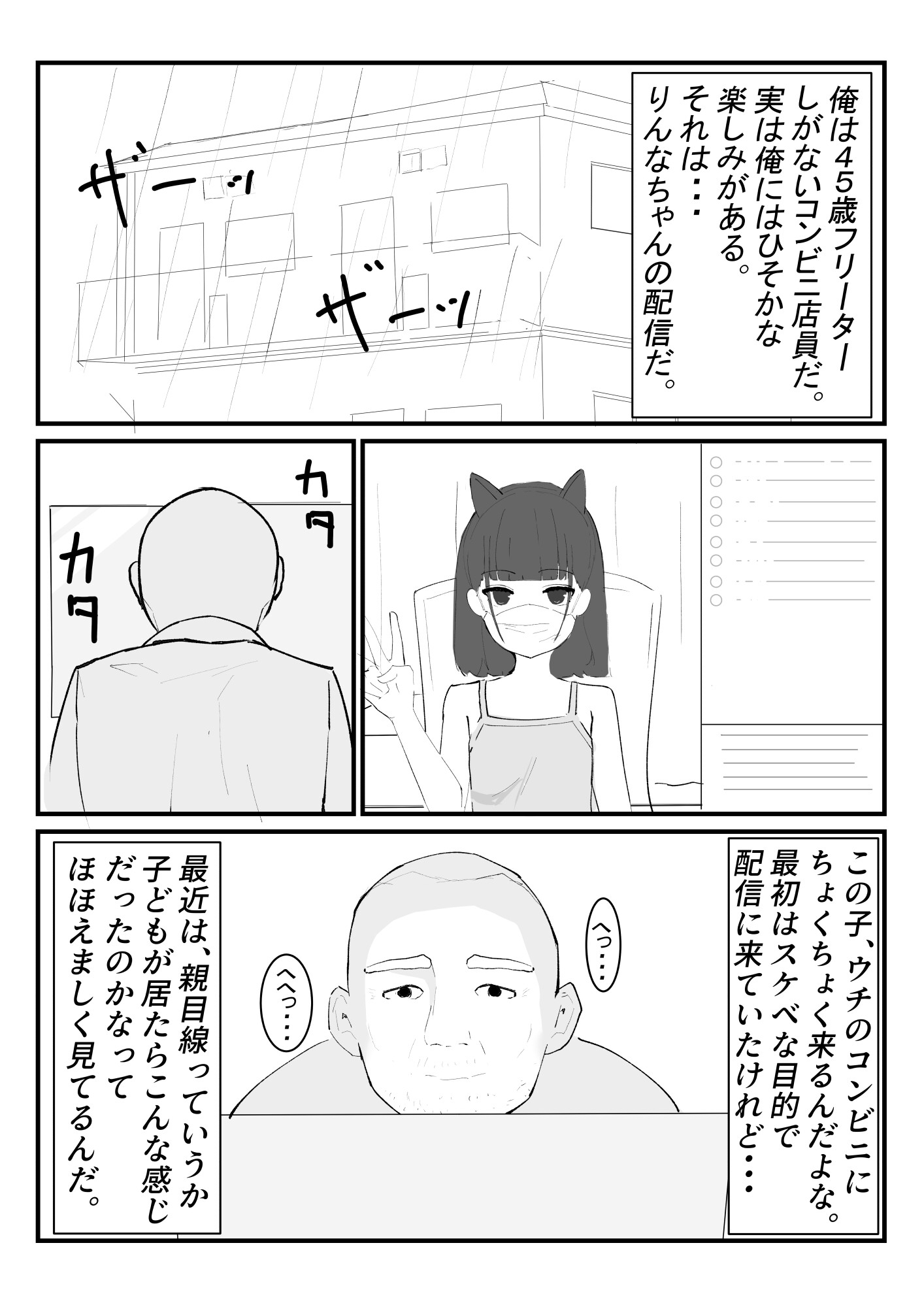 ○学生○リ配信者がかわいそうなめにあう話