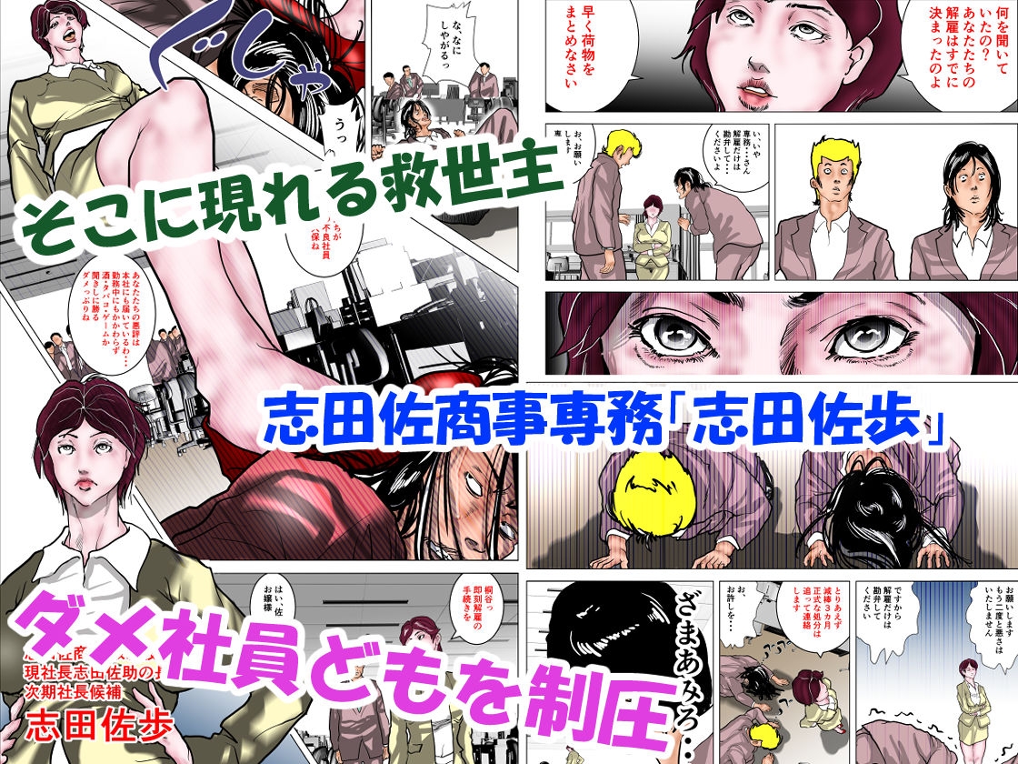 女上司快楽堕ち～仕組まれた熟肉プレゼンテーション～