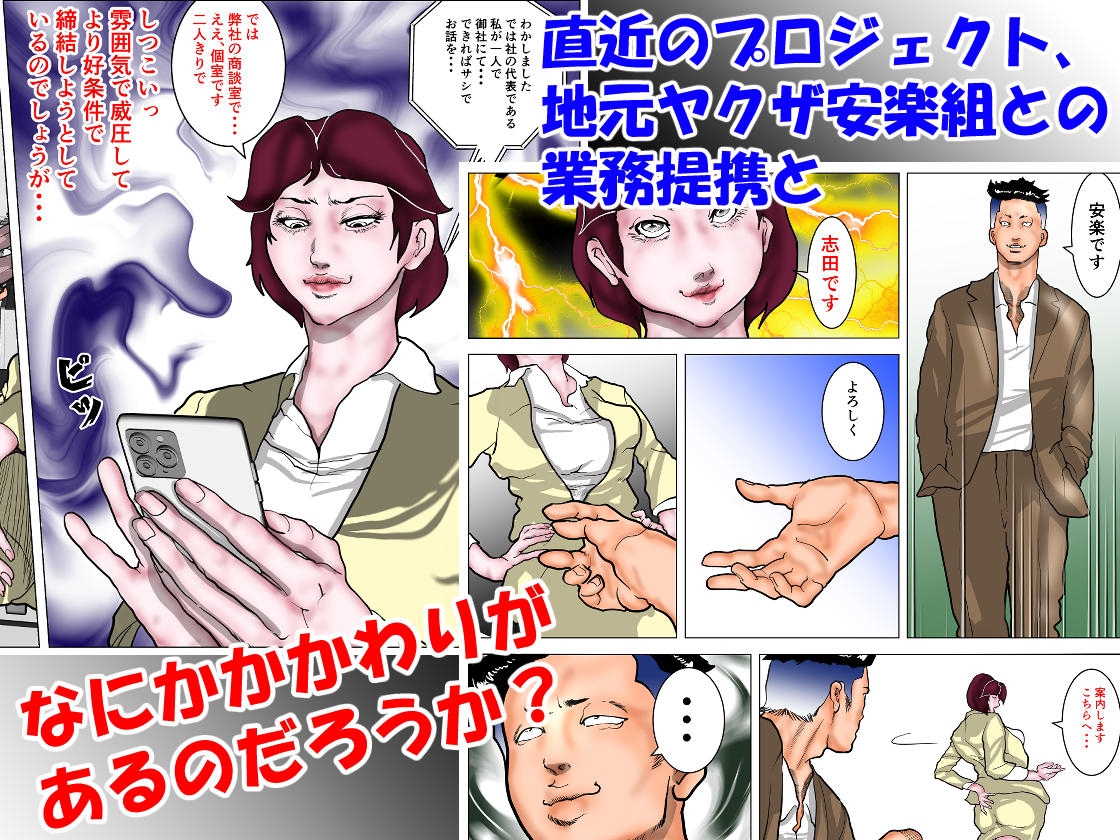 女上司快楽堕ち～仕組まれた熟肉プレゼンテーション～