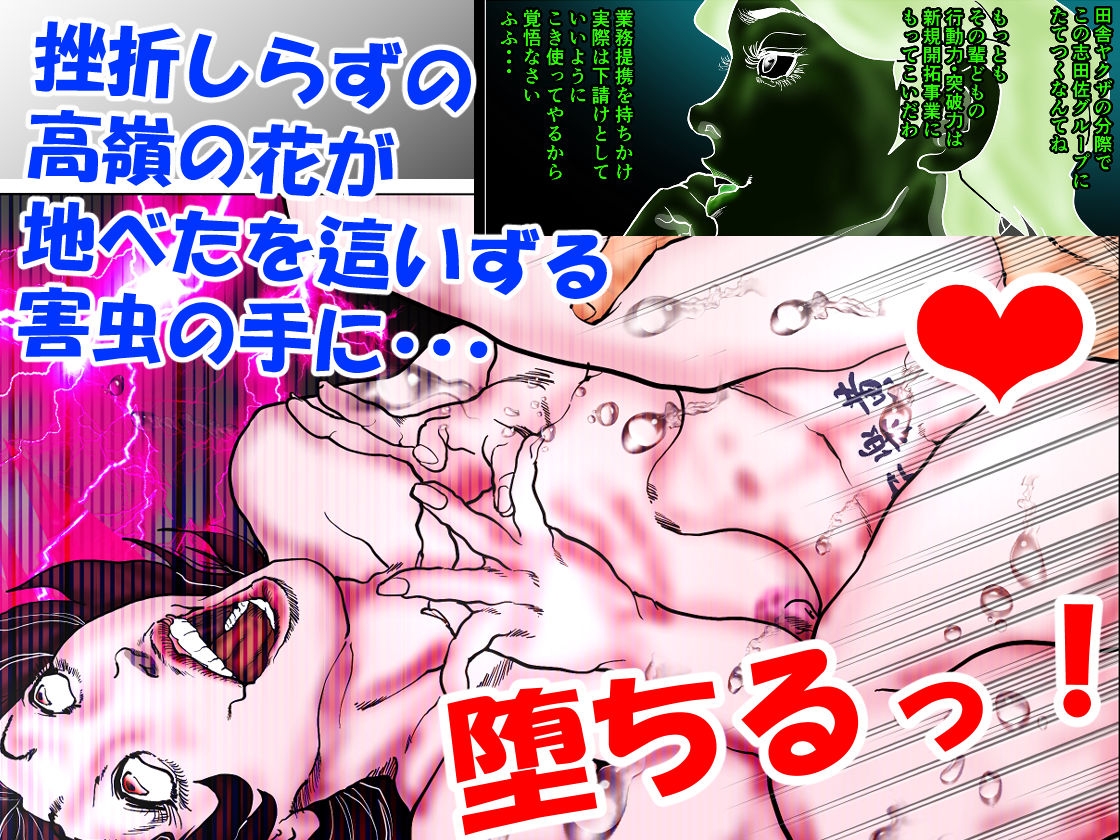 女上司快楽堕ち～仕組まれた熟肉プレゼンテーション～