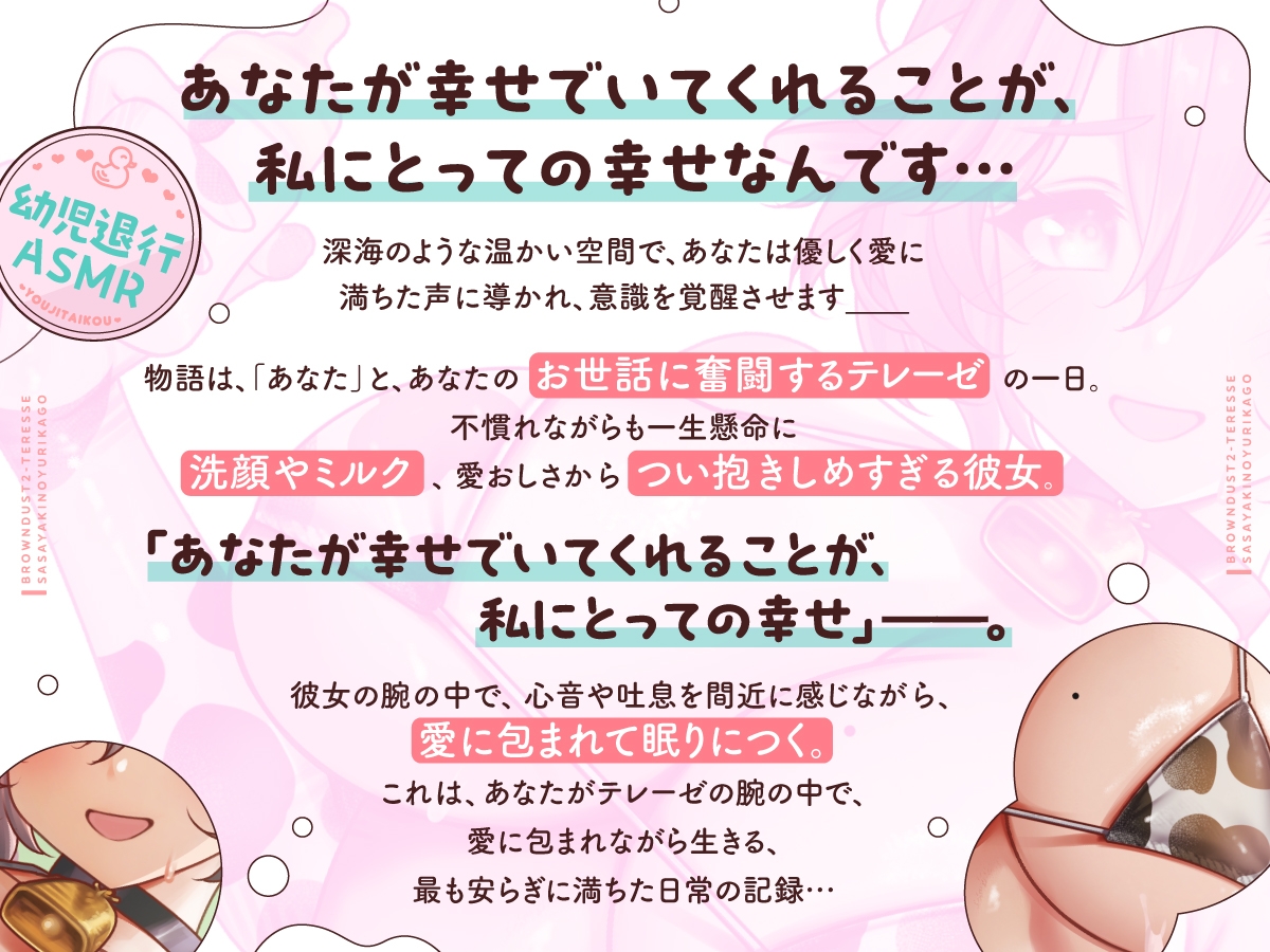 【幼児退行ASMR】ばぶばぶ癒やしの時間～テレーゼに甘やかされて育てられる～