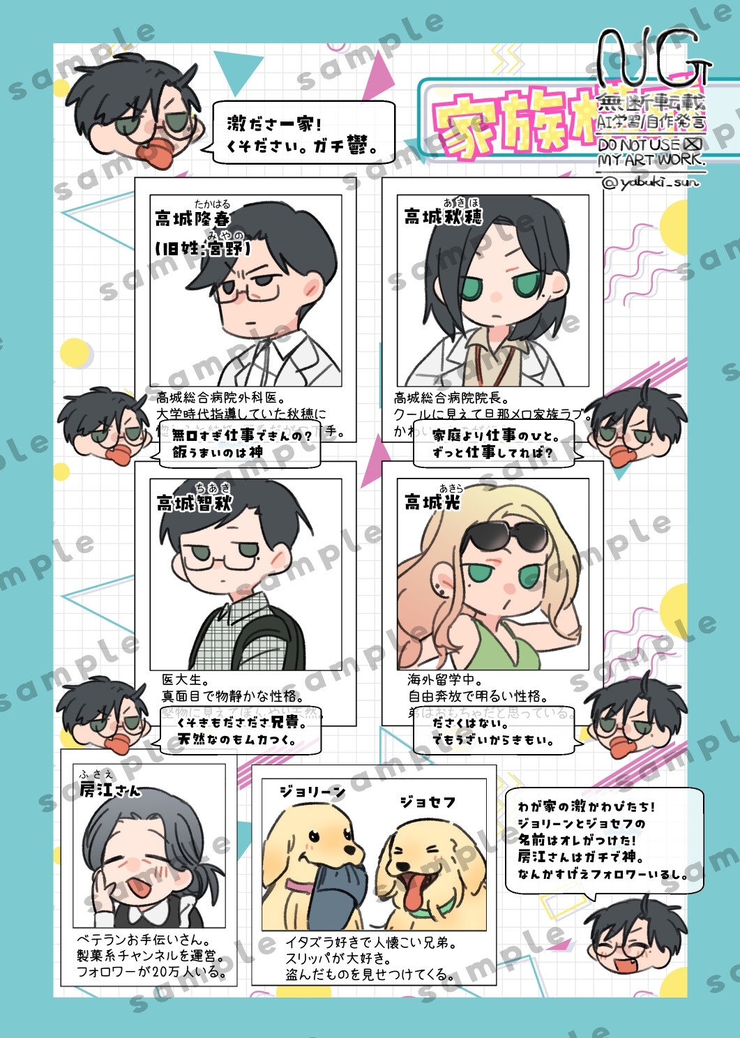 もっと！知りたい君のこと〜高城彰人くん編〜