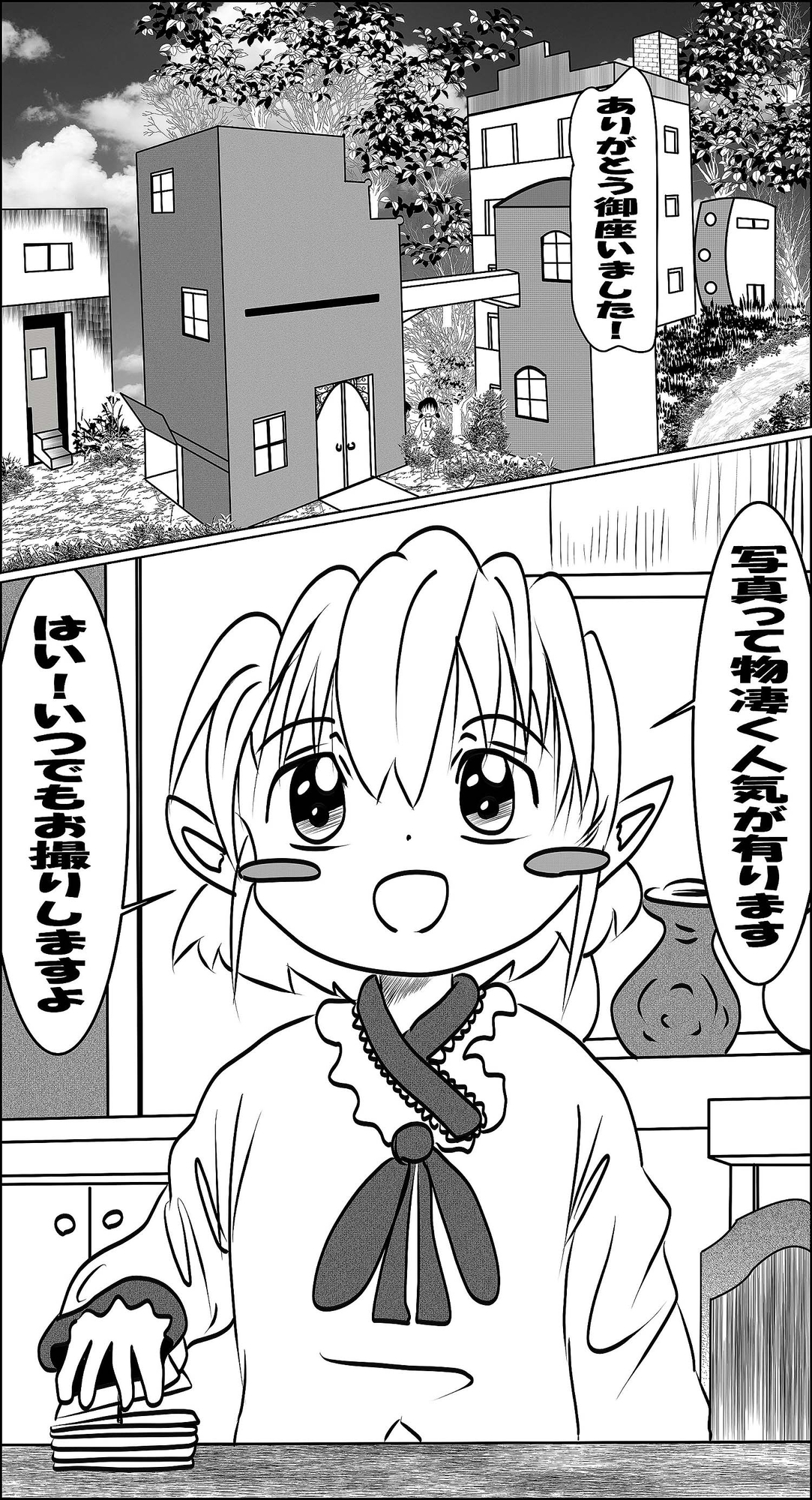 異世界の写真屋さんはエルフ少女が運営してます