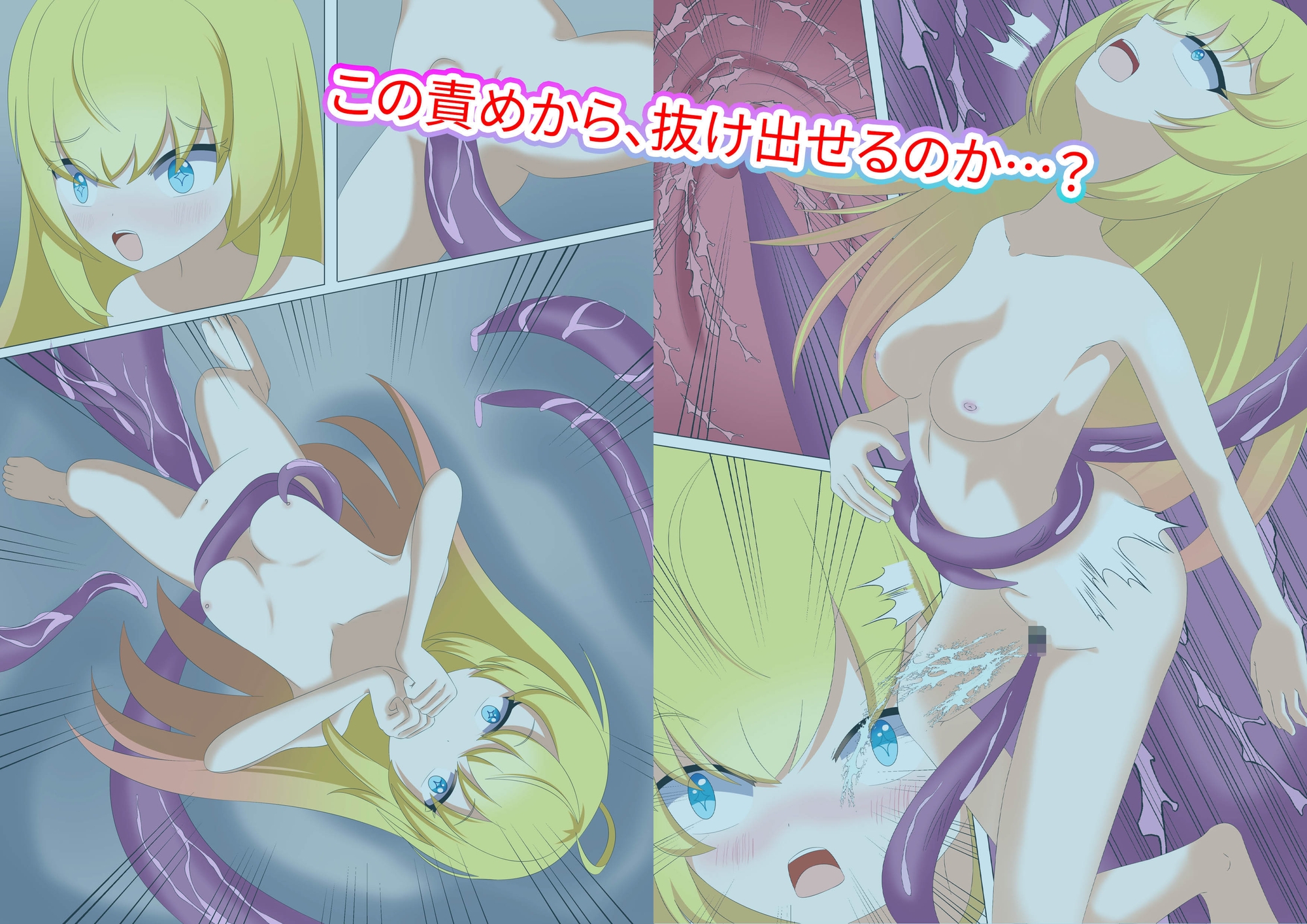 ごめんね、魔王さん…私、汚れちゃった…