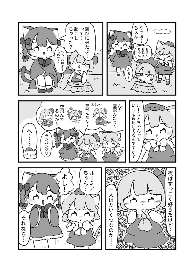 ルーミアの夜はたいくつ