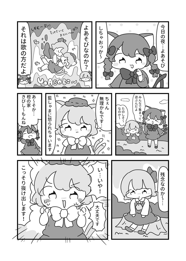 ルーミアの夜はたいくつ