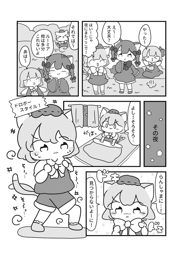 ルーミアの夜はたいくつ