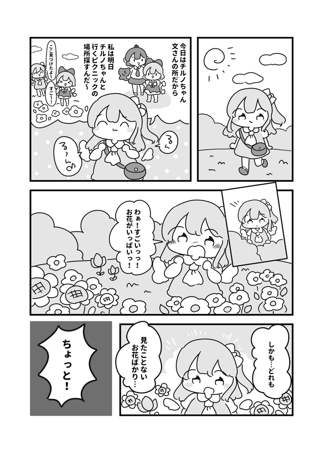 幽香のお花畑はメディが守るっ！