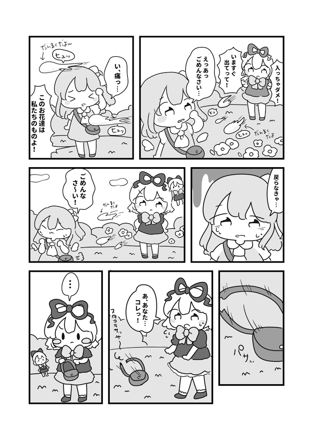 幽香のお花畑はメディが守るっ！