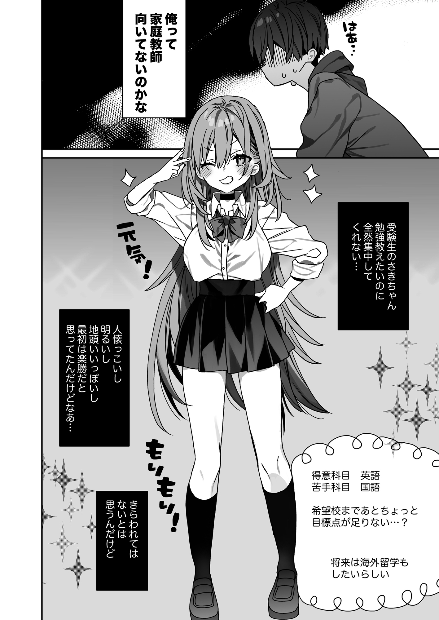 家庭教師先の生徒にあそばれちゃうおはなし