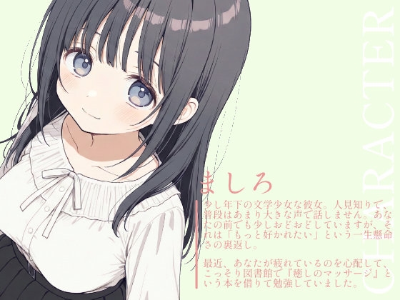 【耳舐め・オイルマッサージASMR】文学少女ましろの、とろとろオイルとあまい耳舐め