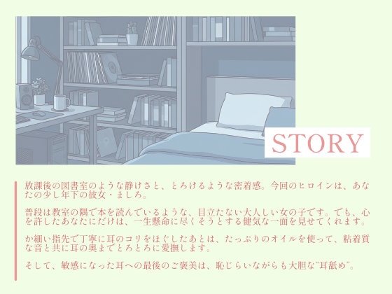 【耳舐め・オイルマッサージASMR】文学少女ましろの、とろとろオイルとあまい耳舐め