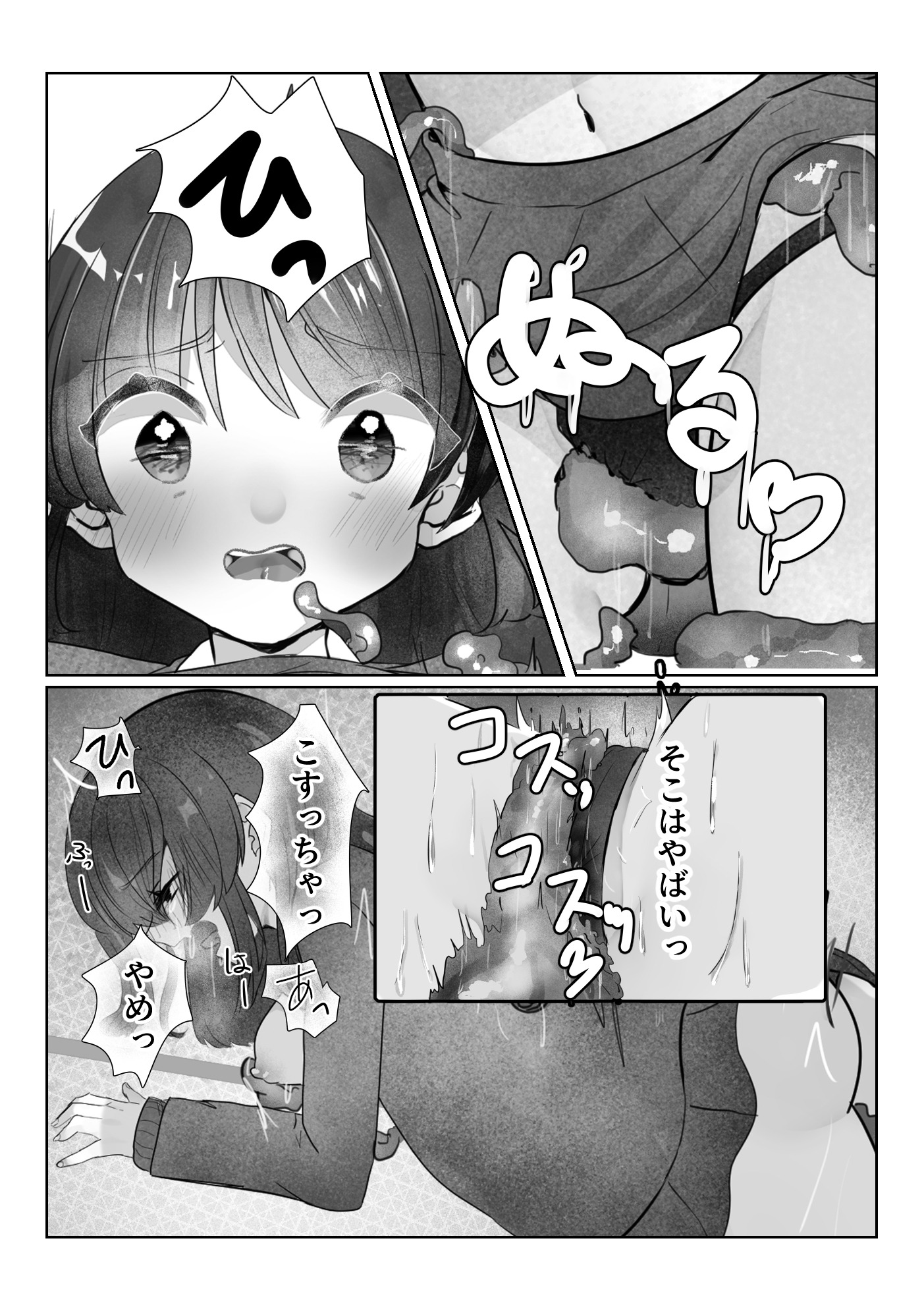 こたつに化け触手【漫画版】