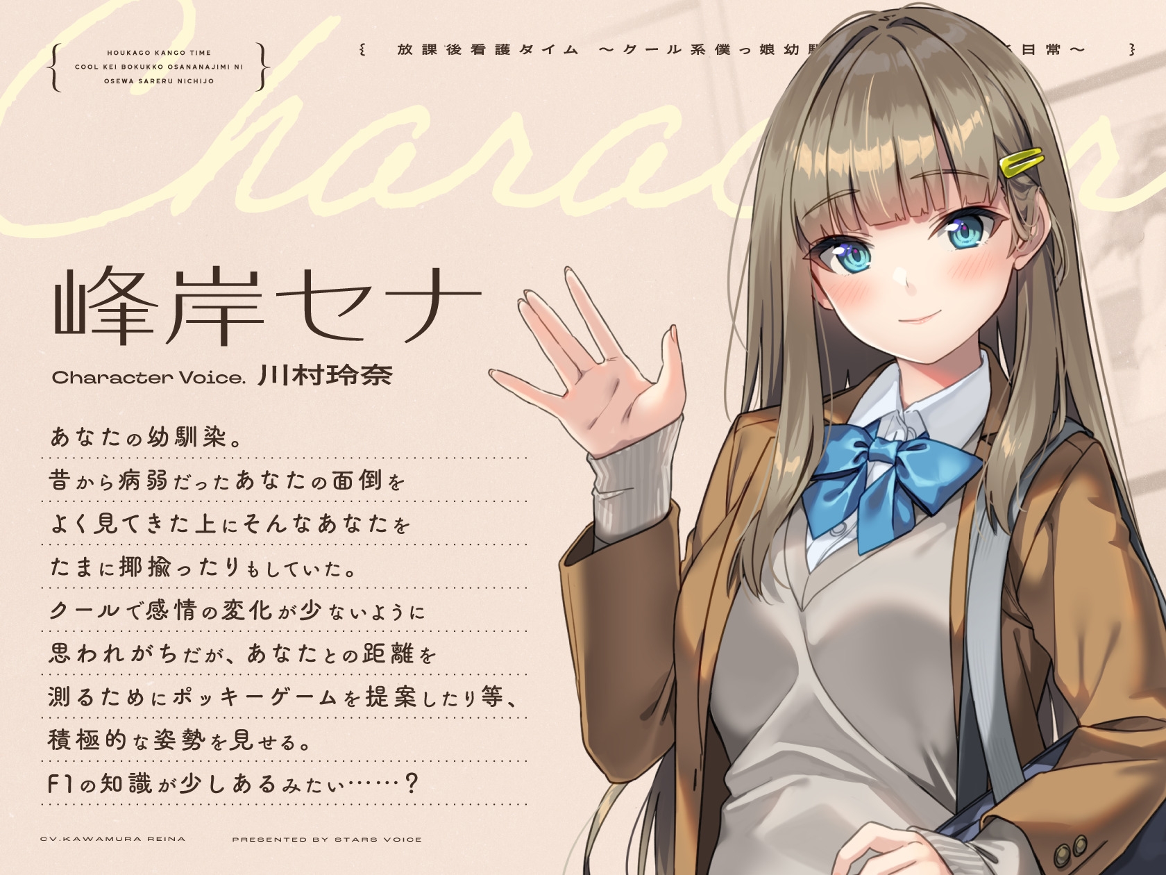 【CV.川村玲奈】放課後看病タイム～クール系僕っ娘幼馴染にお世話される日常～【耳かき/囁き/料理/マッサージ/添い寝】