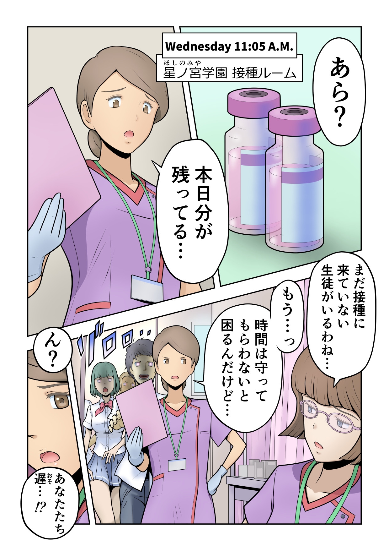 サバイバル・ハイスクール シーズン1 エピソード2【ボイス付き・セミカラーVer.】