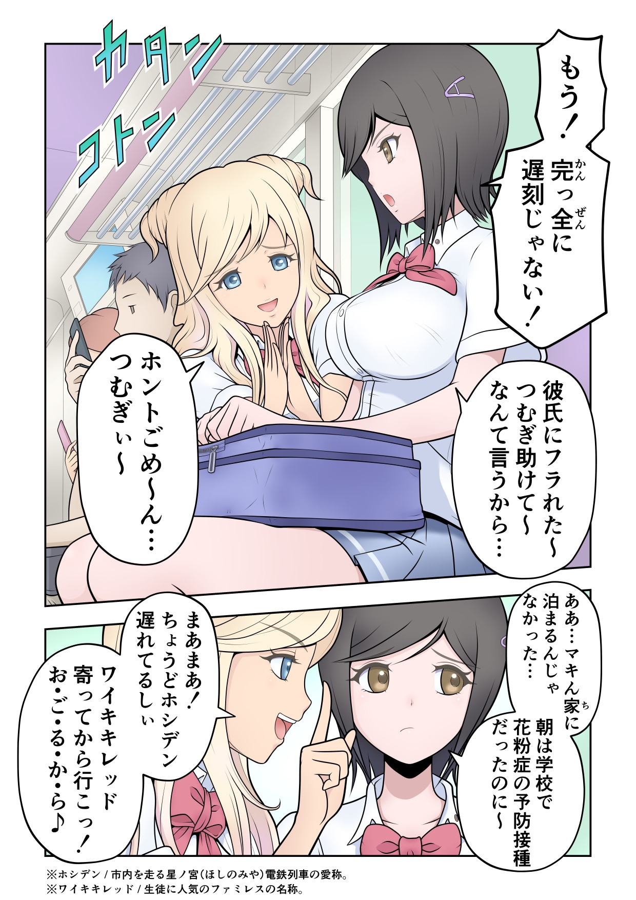 サバイバル・ハイスクール シーズン1 エピソード2【ボイス付き・セミカラーVer.】