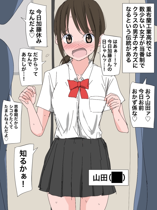 1205 工業高校のおかず係