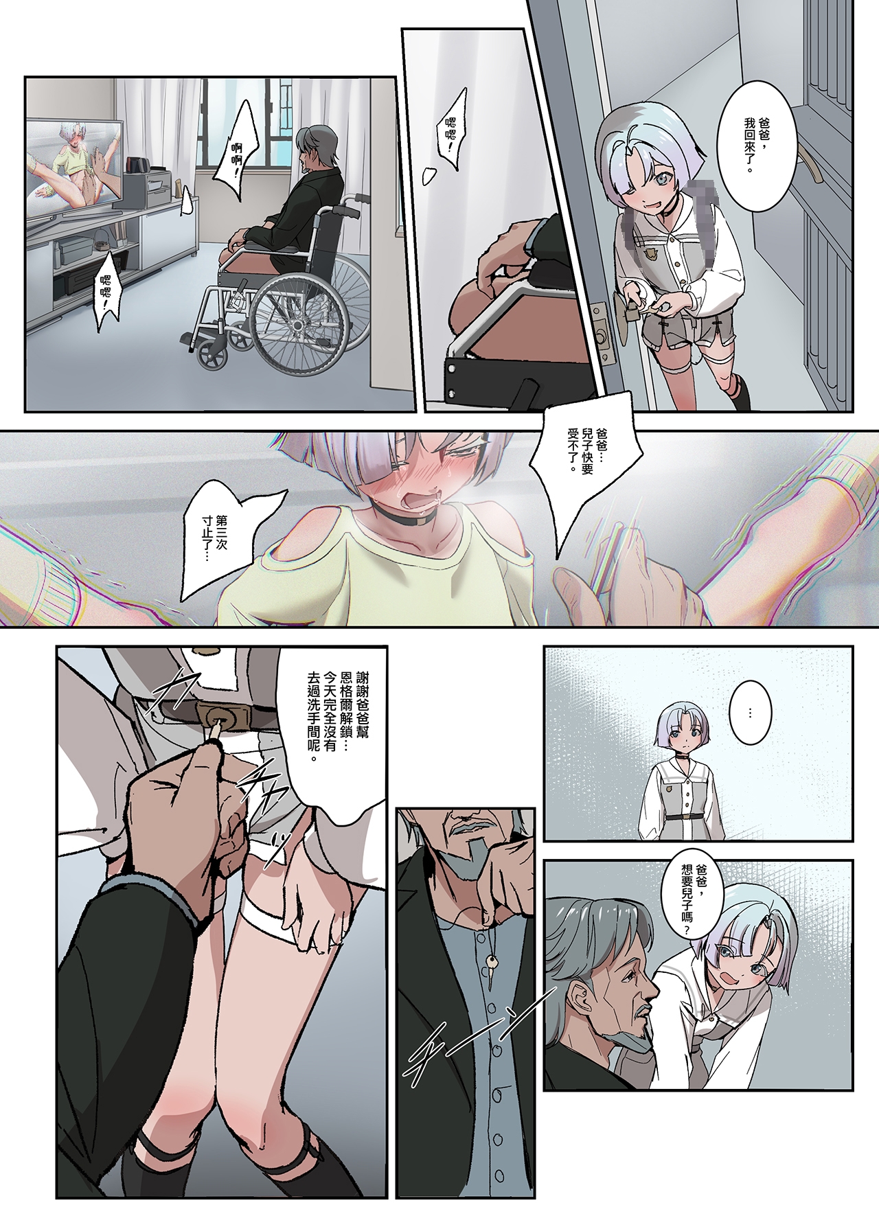 被爸爸禁止勃起了！天使娼年恩格爾