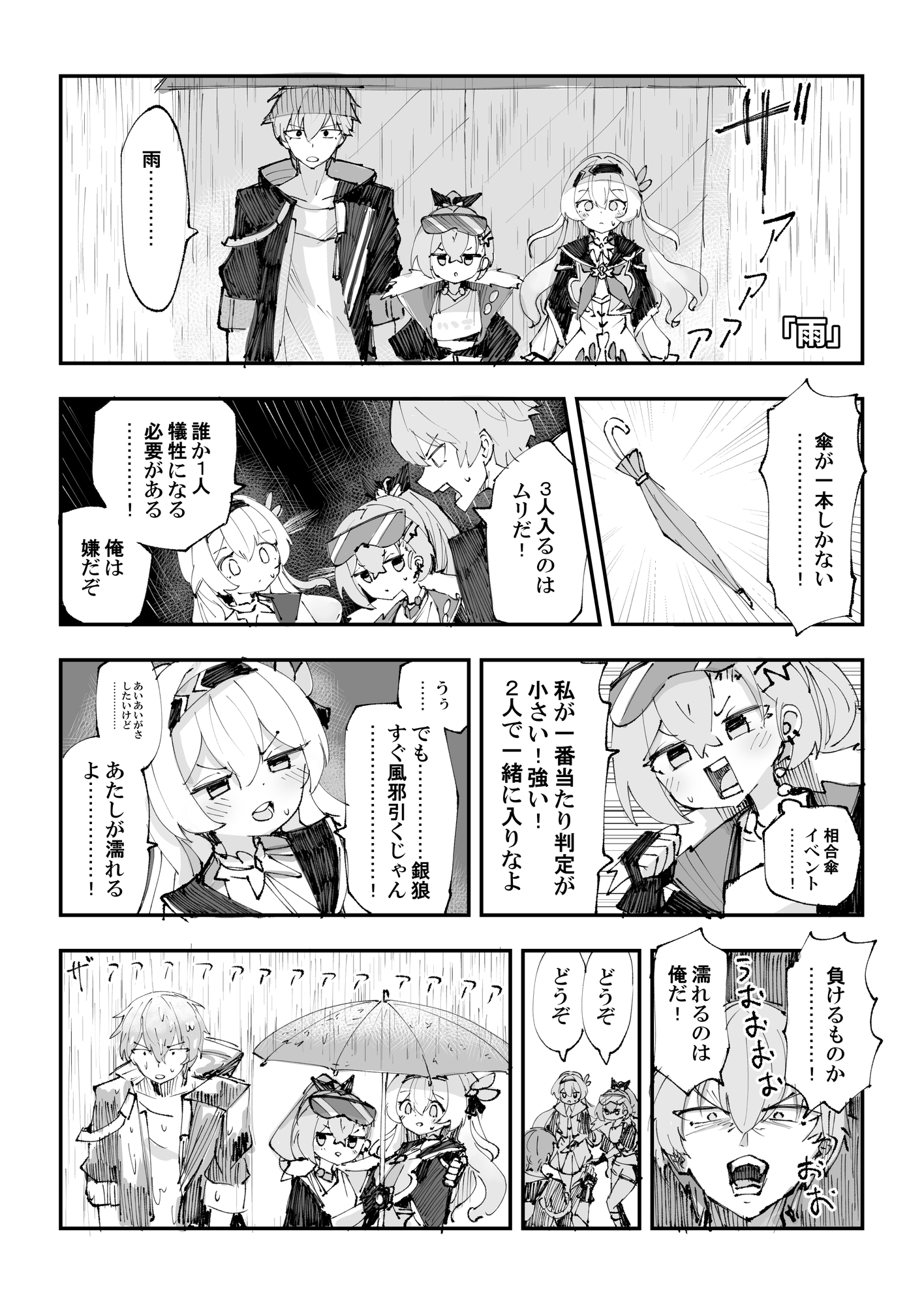 星間の途中駅(3)